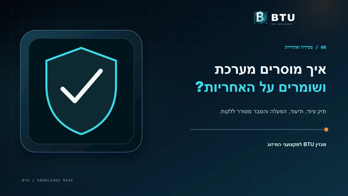 אחריות ותיקון מזגן בדירה שכורה